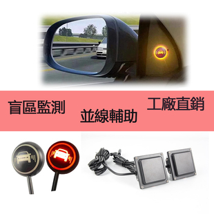 汽車BSD盲區監測并線輔助系統24Ghz毫米波雷達盲點變道預警雷达