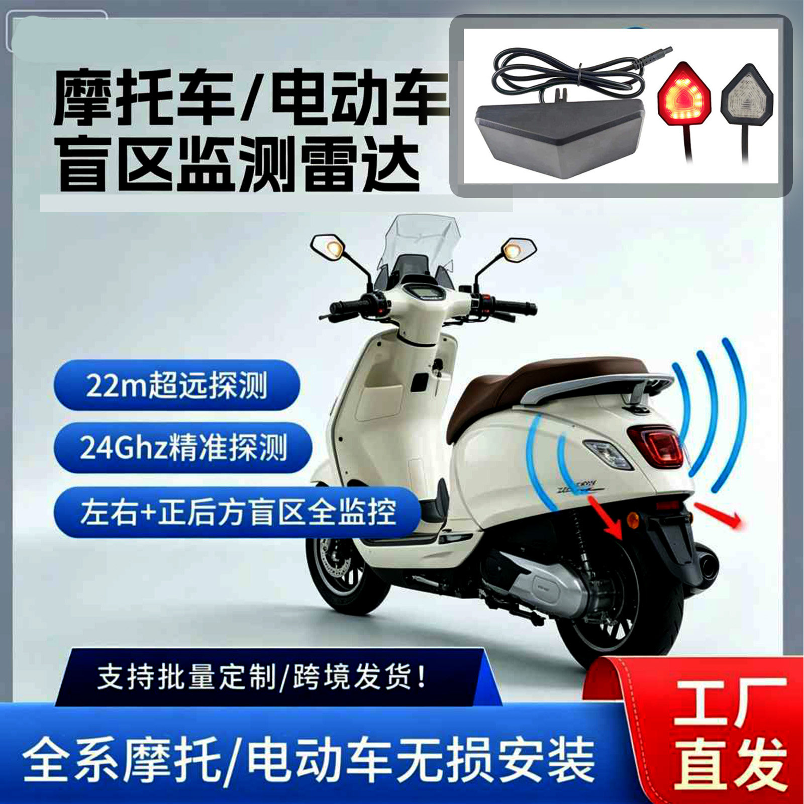 臺灣專供BSD盲點監測並線輔助機車摩托車毫米波雷達變道輔助系統