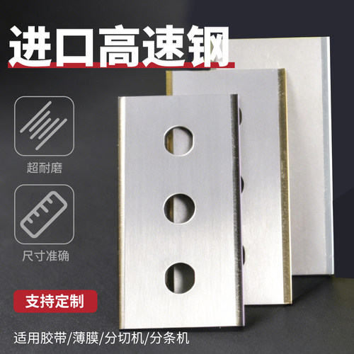 进口高速钢三孔刀片0.4mm加厚