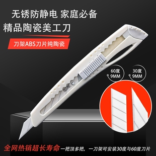 陶瓷美工刀小号家用办公安全绝缘防锈防腐蚀锋利耐磨型壁纸贴膜刀