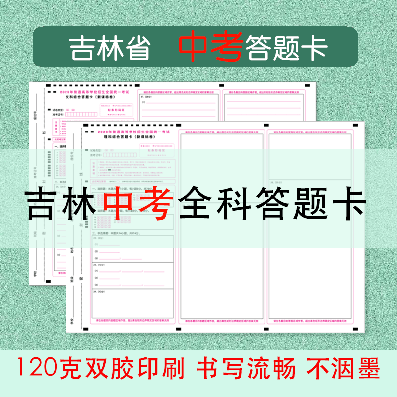 2024吉林中考答题卡长春答题纸作文纸模拟学业水平考试初中毕业