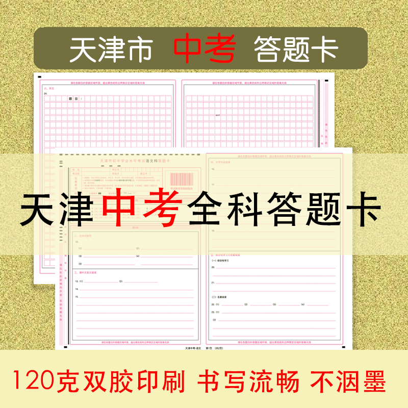 2026年天津中考全科答题卡