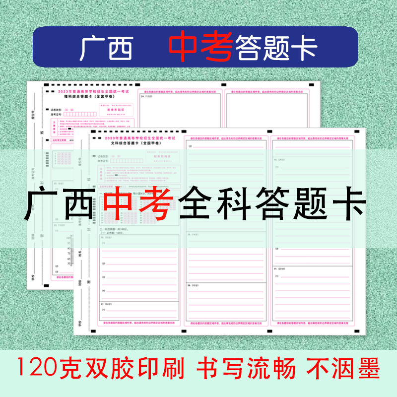 2025广西中考答题卡答题纸作文纸答题卷模拟学业水平考试初中毕业