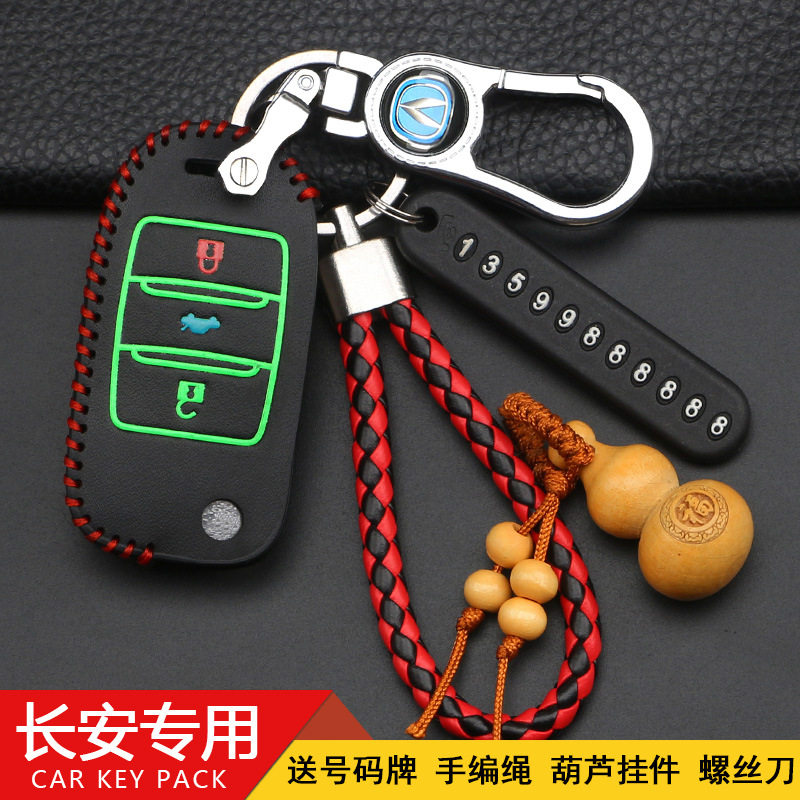 长安cs75钥匙套cs55睿骋扣逸动cs35plus欧尚悦翔v7汽车钥匙包cs15