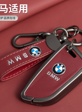 适用宝马钥匙包3系320套5系GT525LI按键全包保护壳247系Z4扣女