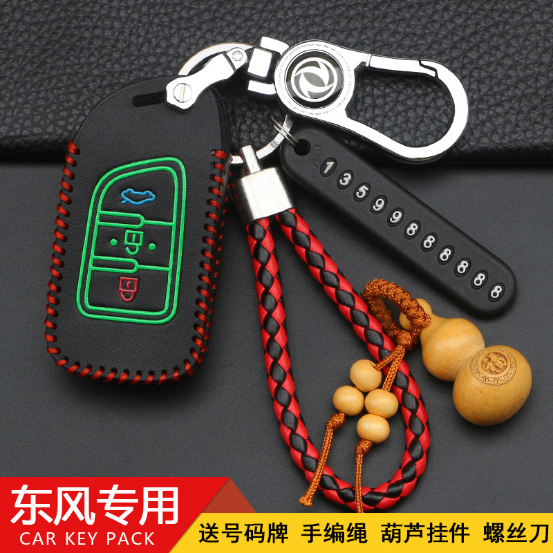 东风风神钥匙包风神AX7 AX5 AX4 AX3 A30风度MX5汽车保护钥匙套扣