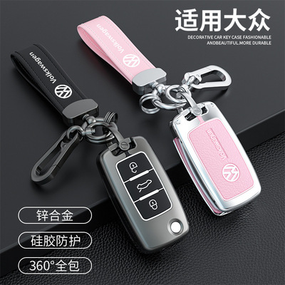 适用大众汽车钥匙套朗逸宝来途观迈腾速腾POLO帕萨特全包壳扣高档