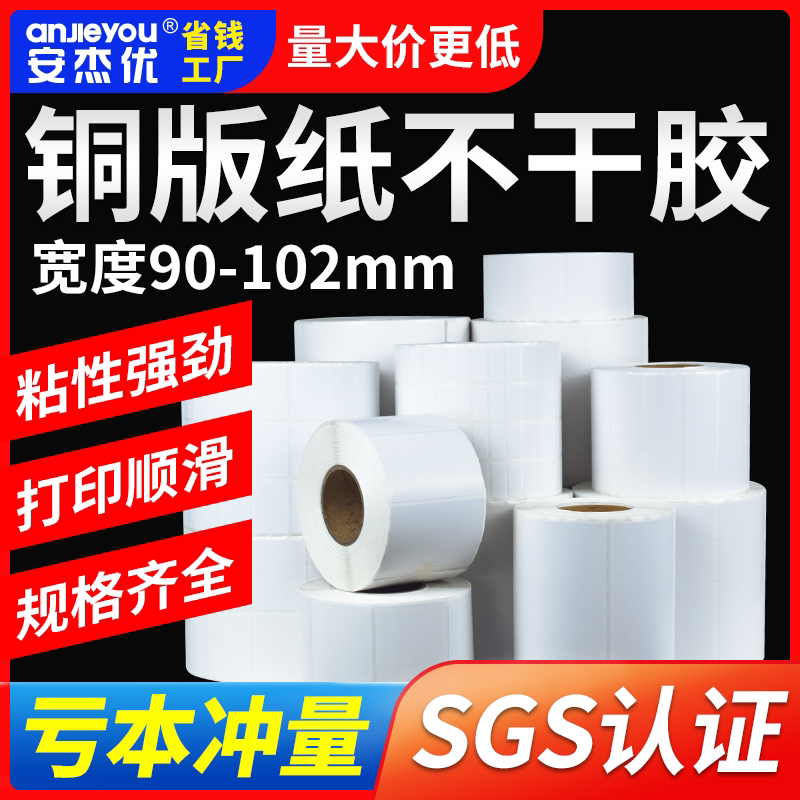 空白价格贴铜版纸不干胶图片