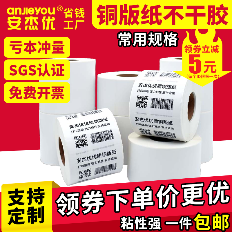 铜版纸不干胶32*19 60*40空白标签打印纸条码纸帖纸定做价纸双排