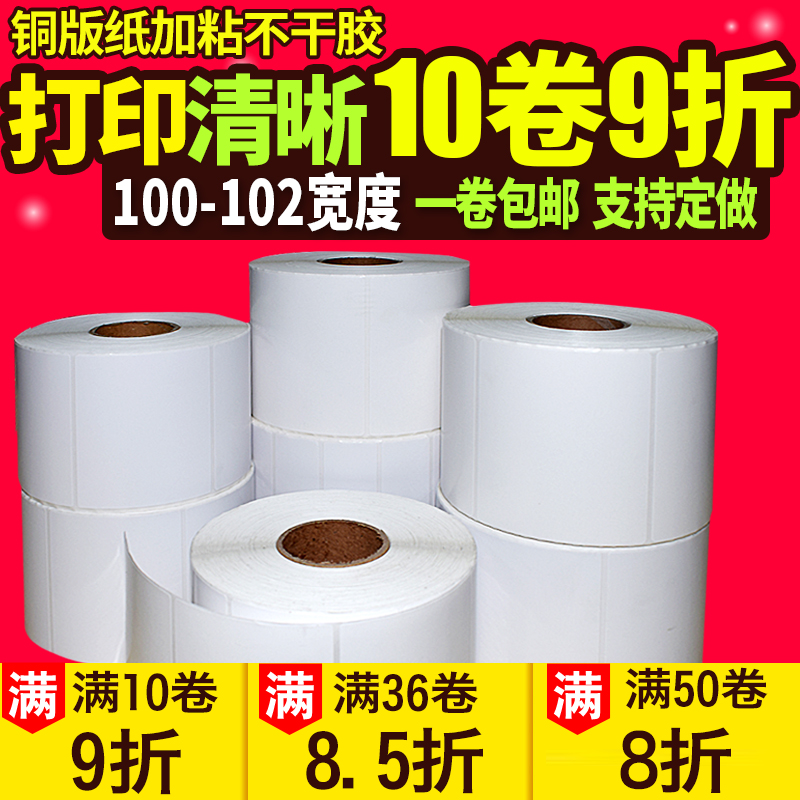 铜版纸不干胶价钱产品贴纸打印