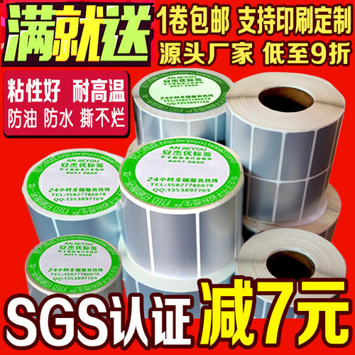 亚银标签纸哑银防水防油厨房打印