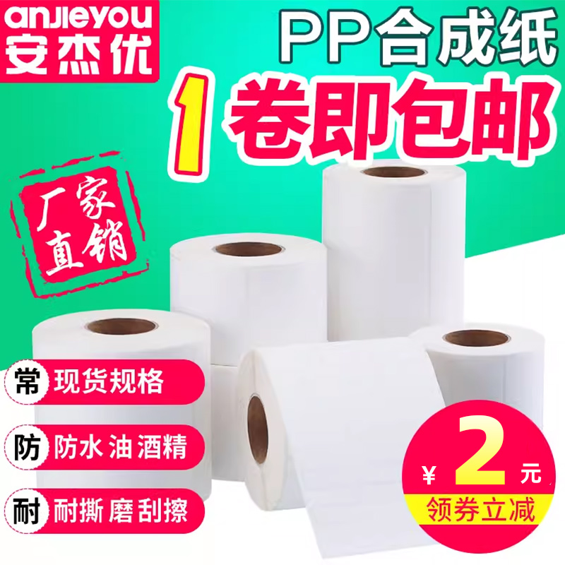 贴纸防油白色pet不干胶标签定制