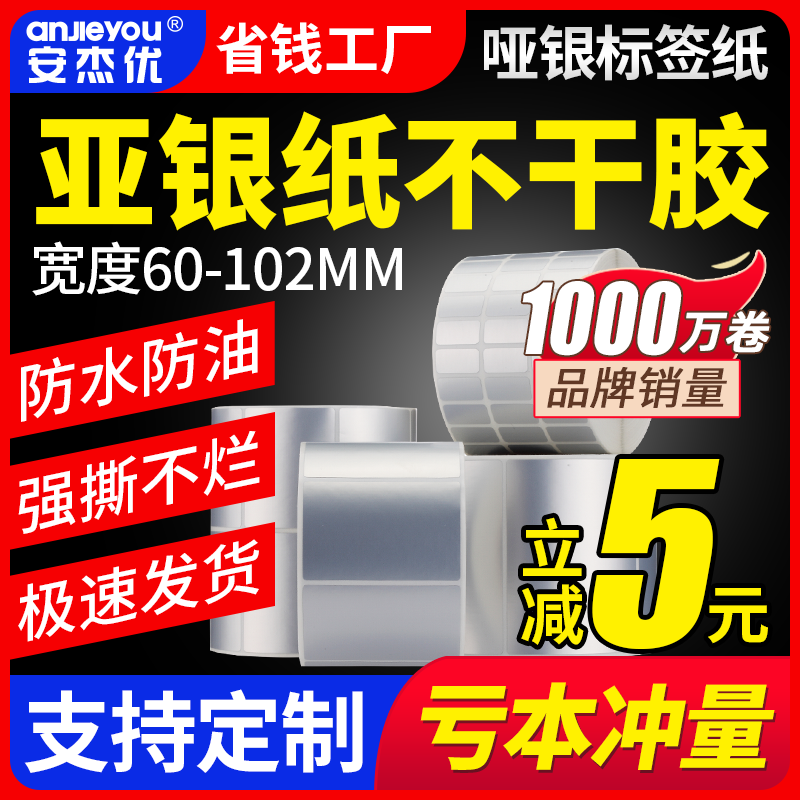 标签纸防水pet亚银不干胶