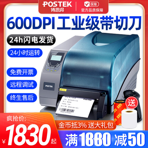 铜板纸珠宝固定资产条码打印机