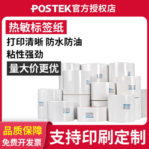 定制标签纸不干胶贴纸