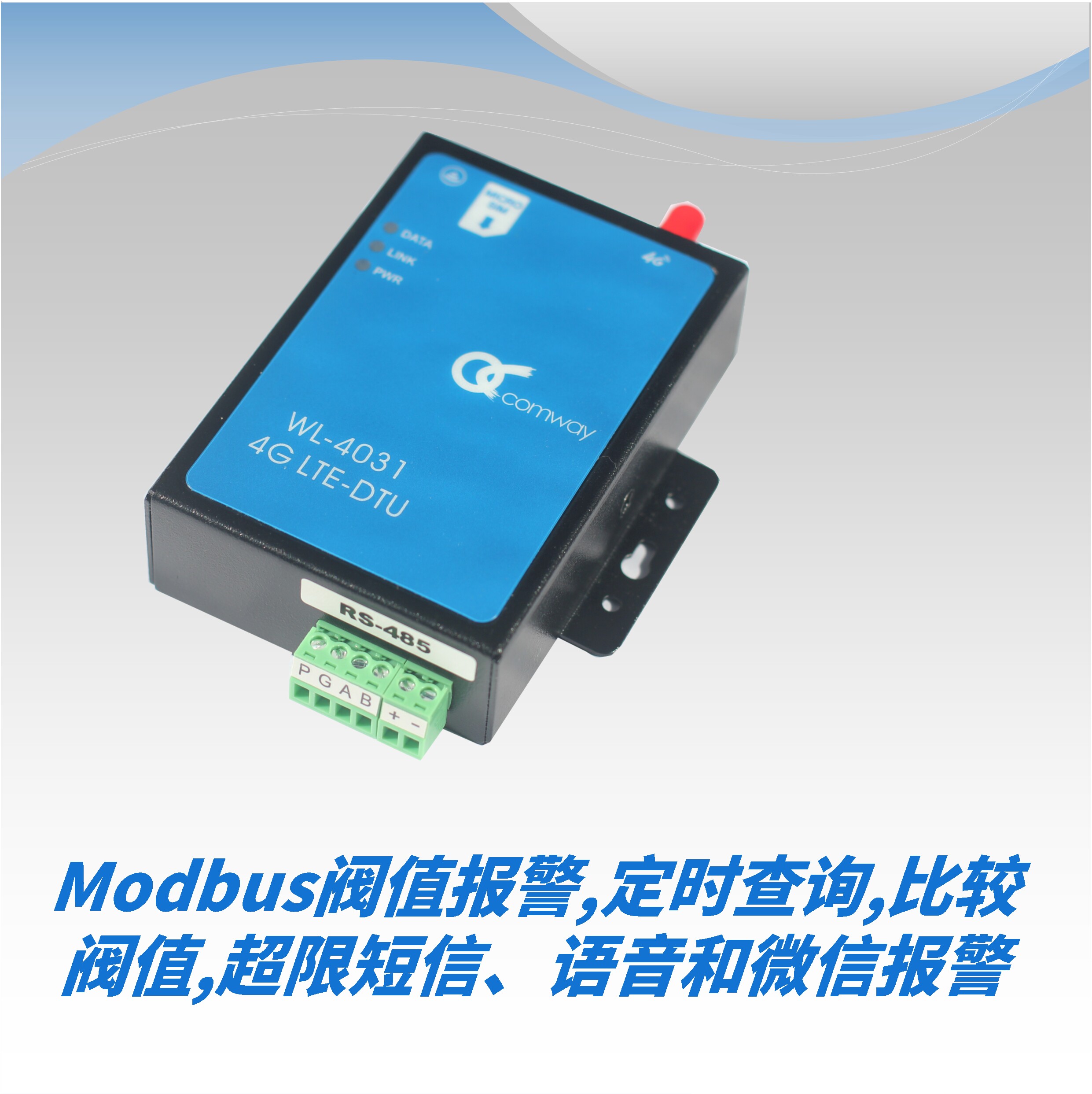 Modbus阀值报警, 短信,语音,微信报警,设置查询指令,比较阀值