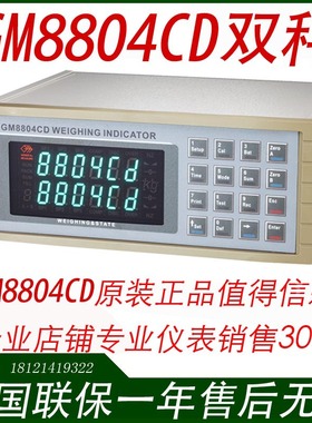 杰曼仪表GM8804CD双秤包装仪表 原装正品 厂家直销 包邮 量大优惠