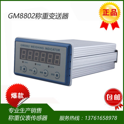 称重仪表GM8802-P 支持标准PROFIBUS总线通讯协议
