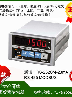 CL-1560A称重仪表带4-20mA RS-485 MODBUS RTU输出