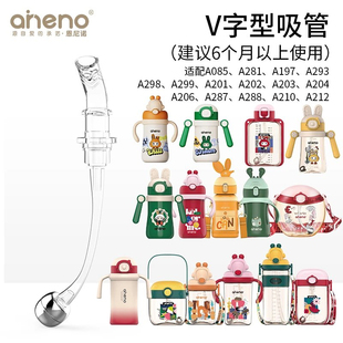 恩尼诺水杯保温杯吸管配件A158/226 v口一字口重力球