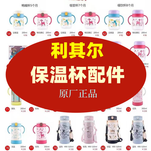 利其尔保温杯吸管垫圈原厂配件