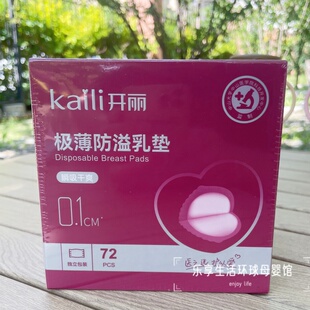 开丽防溢乳垫哺乳期极薄产乳垫一次性溢乳垫