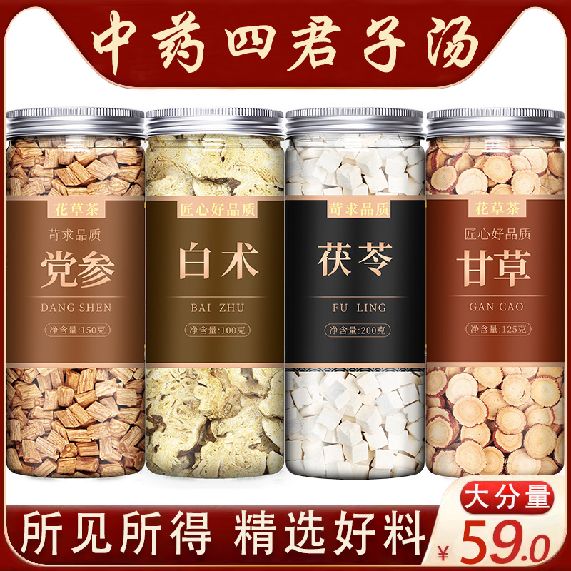 党参甘草茯苓白术袋泡茶正品四君子汤中药材非同仁堂茶包-封面