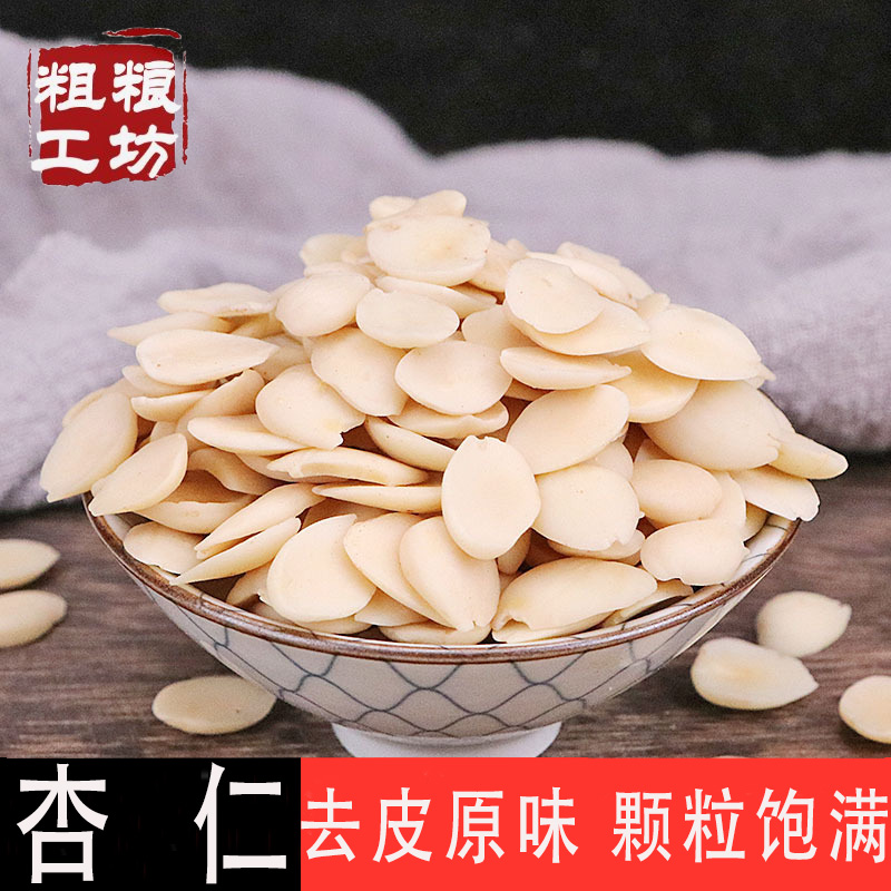 正品去皮药用苦杏仁中药材