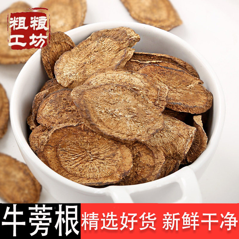 牛蒡根片中药材500g克养新货肝茶新鲜牛蒡根干片的功效牛旁根泡茶