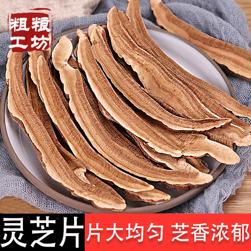 长白山灵芝片中药材500g赤灵芝切片林芝干货正品新货泡酒泡茶泡水