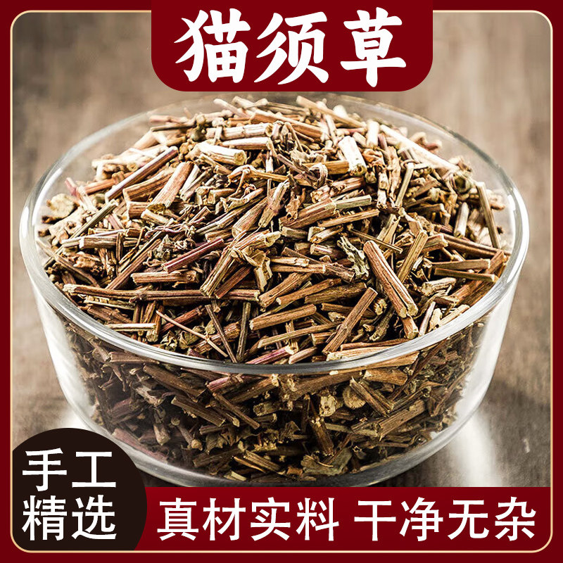 猫须草中药材500g克猫须草的功效新鲜干货猫须草肾茶化石草泡水喝