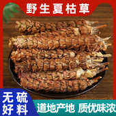 野生夏枯草中药材500g克深山正品 白毛夏枯球泡茶水夏菇草夏谷草