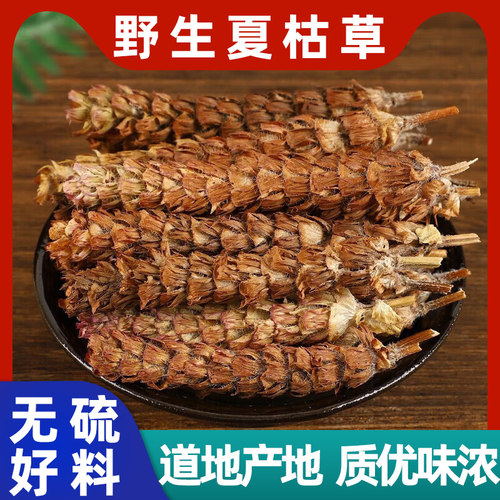 野生夏枯草正品中药材500g新货