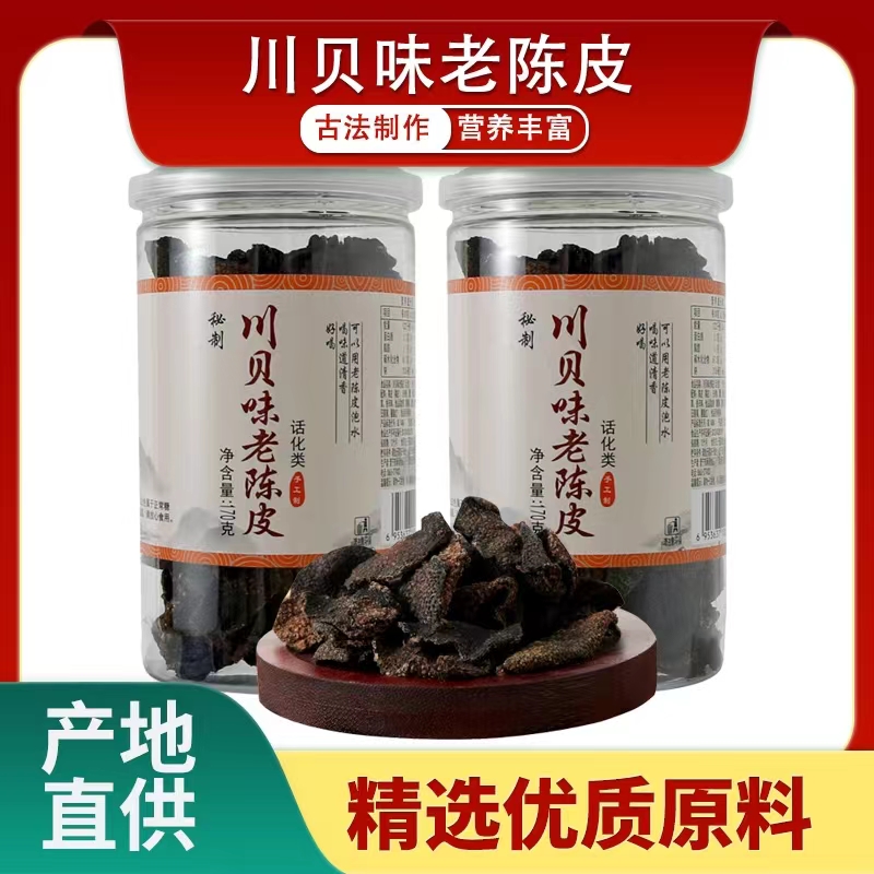 川贝味老陈皮正宗开罐即食泡水喝