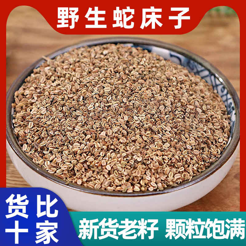 野生蛇床子中药材500g克新货蛇床子泡茶水蛇米蛇珠蛇粟五倍子打粉