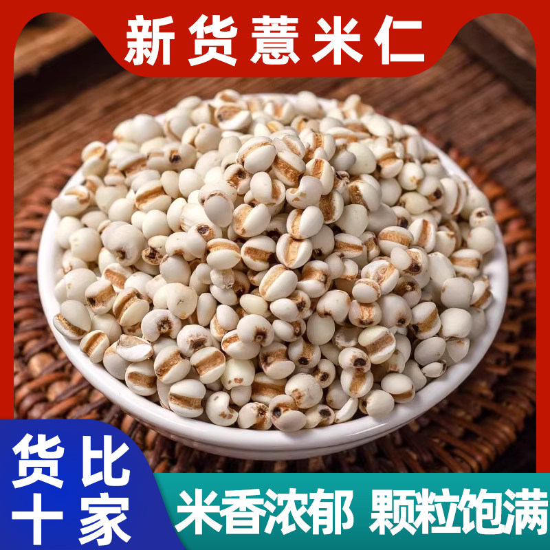 薏米仁中药材500g克贵州新货薏米仁薏苡仁赤小豆白扁豆白茯苓芡实