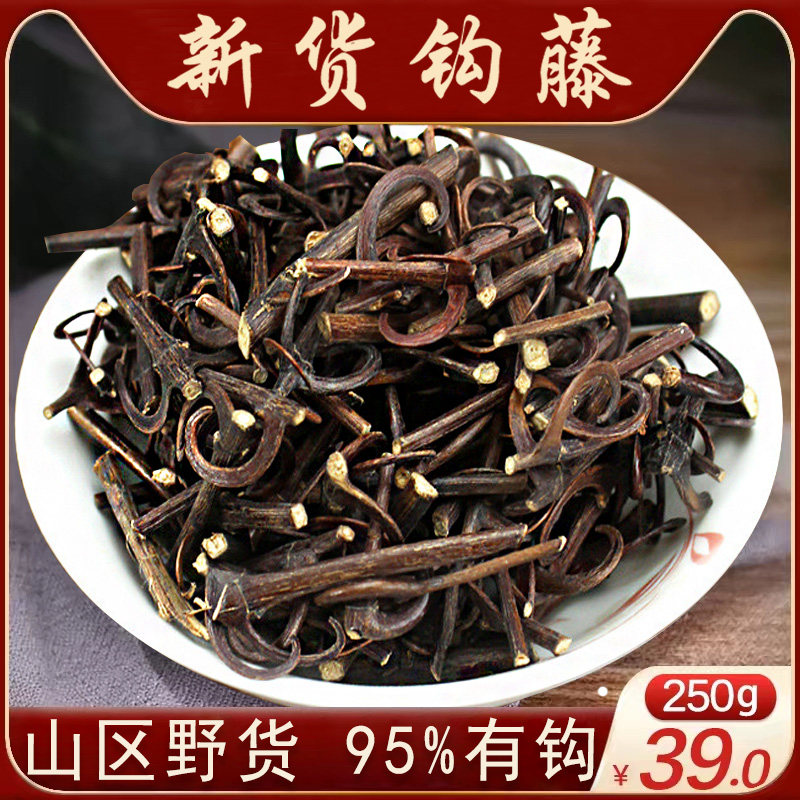 钩藤中药材250g勾藤中药钓藤95%带钩双钩藤 鹰爪风钩草倒挂刺新货