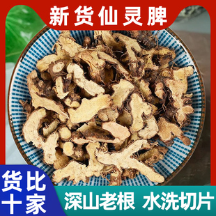 野生仙灵脾中药材五味子九叶草三仙汤仙鹤草仙茅淫羊藿根