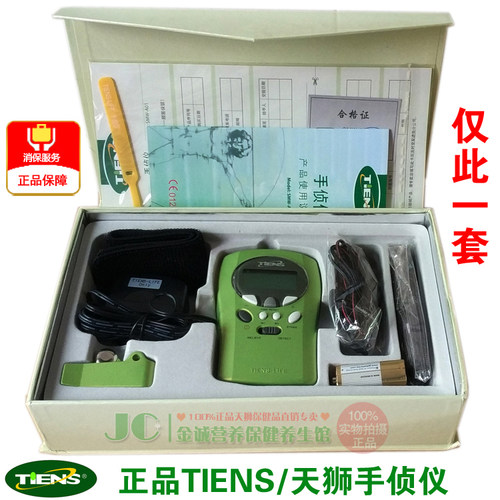 正品TIENS天狮手侦仪SMW-A01家用手诊仪穴位按摩理疗器仅此一套
