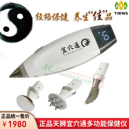 新品正品TIENS天狮宜穴通多功能保健仪美容按摩仪刮痧器穴位棒TQ-