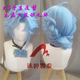 沐婷 附加遗产 温小辉cos假发 仿真头皮 中分已编辫子