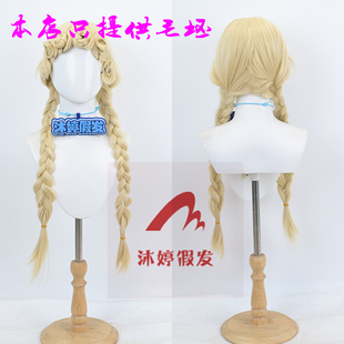沐婷 第五人格 小女孩虚妄cos假发 圆头皮顶 辫子已扎好