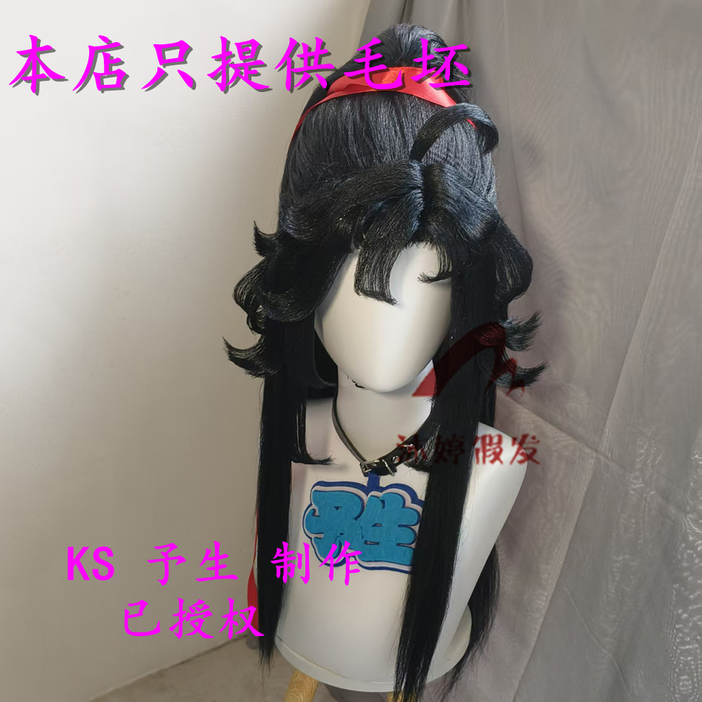沐婷 魔道动漫夷陵老祖魏无羡蓝忘机汪叽江古装澄少年祖师cos假发