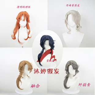 沐婷 第五人格作曲家  澄明的理性 融合 贵族蓝 纤弱青cos假发