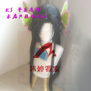 头皮顶中分 沐婷 cos假发 蝴蝶香奈惠 花柱 鬼灭之刃