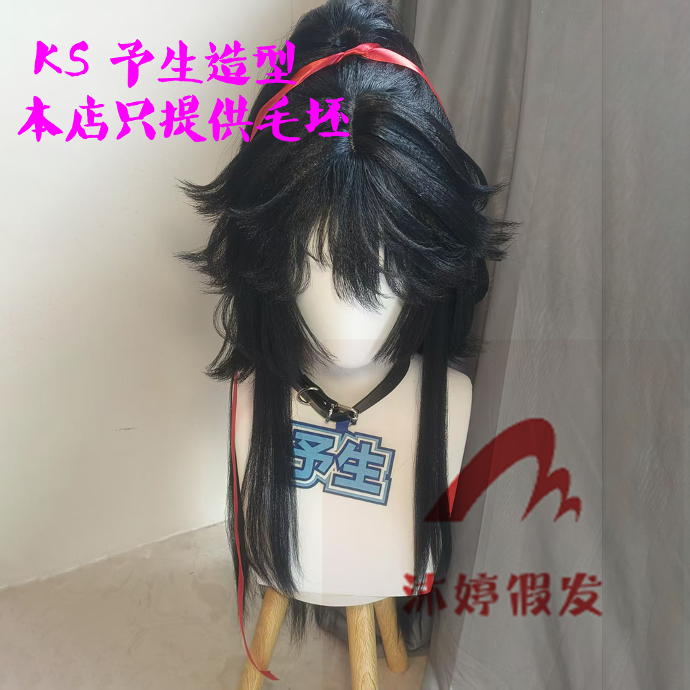 沐婷 道诡异仙 李火旺 cos假发 仿真头皮顶玫瑰网