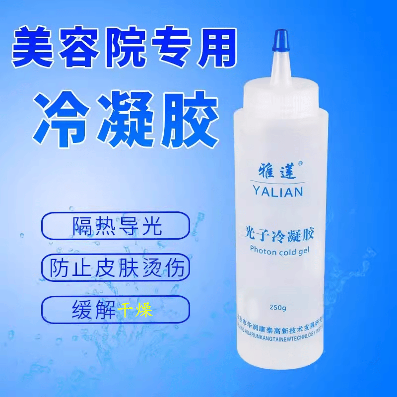 美容院仪器用冷凝胶激光子嫩肤冰点OPT脱毛用冷凝胶电波拉皮射频