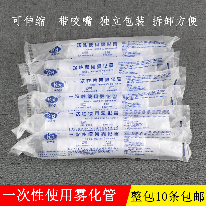 一次性雾化管可伸缩10超声波咬嘴