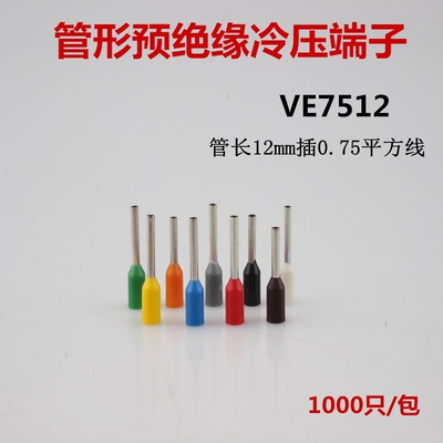 VE7512插针式平方冷压端子