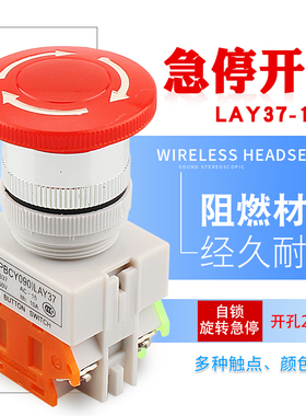 蘑菇头急停按钮开关LAY37-11ZS自锁式紧急停止旋转复位开孔22mm